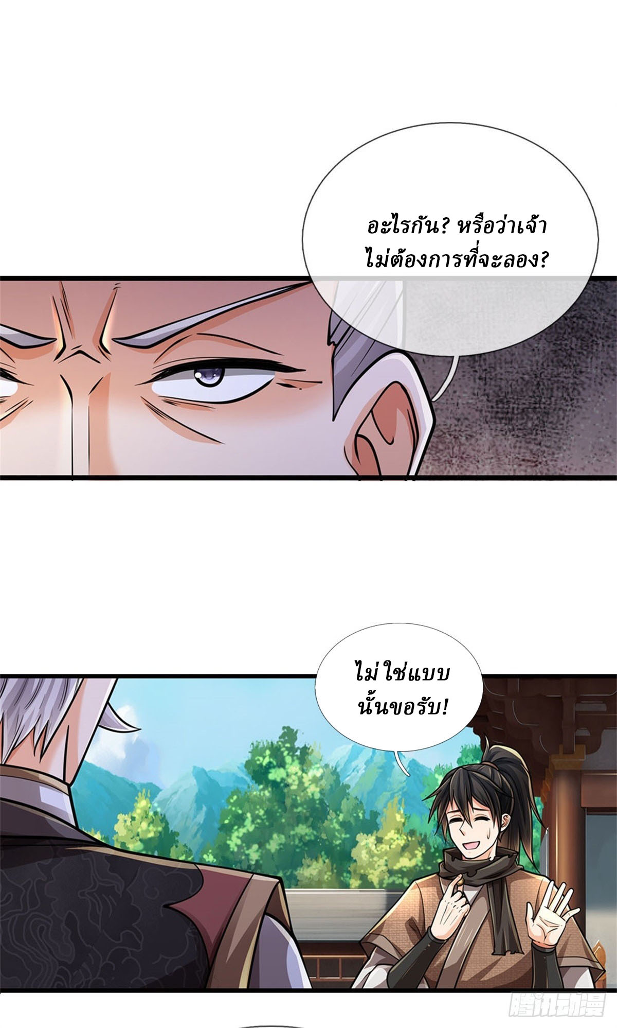 I Am Invincible in the Fantasy World of the Apocalypse ตอนที่ 35 หน้า 14