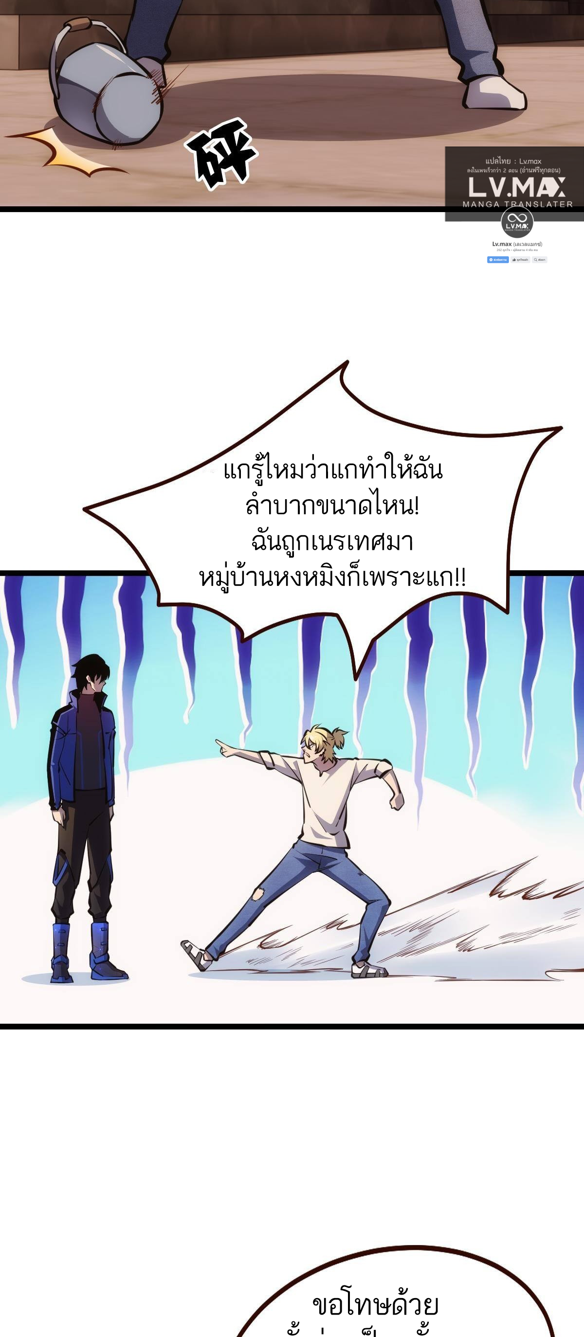 Extremely Evil Game ตอนที่ 12 หน้า 21