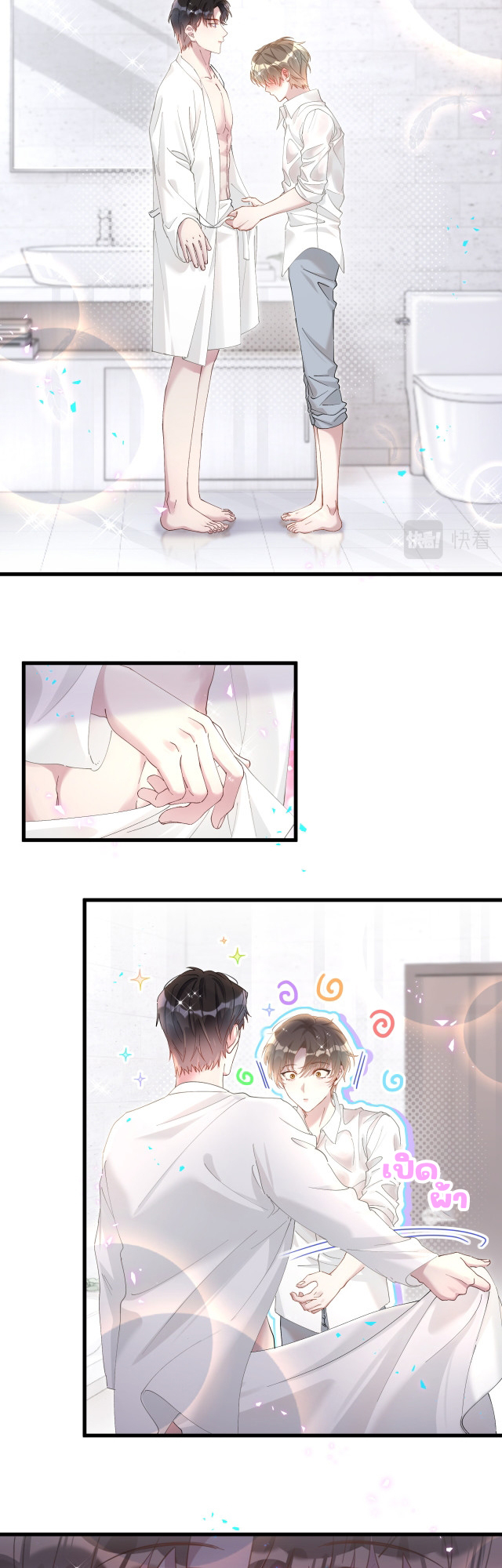 Get Married (BL) ตอนที่ 19 หน้า 5