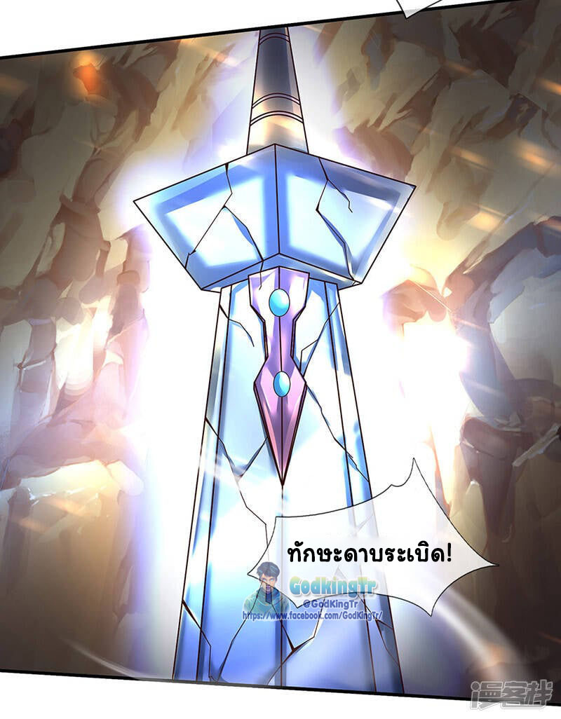 ราชาเทพนิรันดร์ (Eternal god king) ตอนที่ 131 หน้า 5