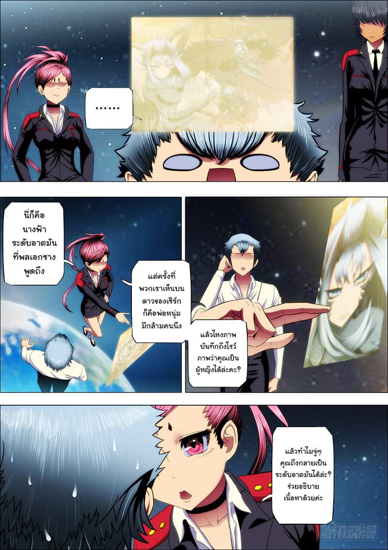 พ่อบุญธรรมแห่งจักรวาล ตอนที่ 36 หน้า 4