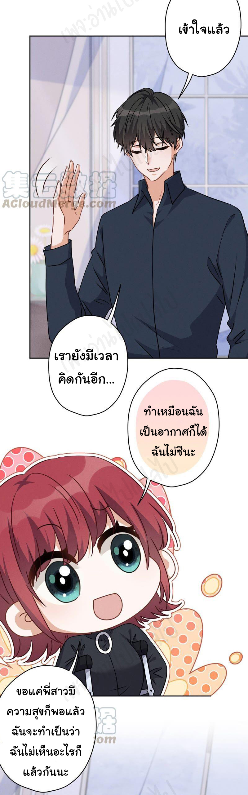 Lu Feng is the best son-in-law สุดยอดลูกเขย "ลู่เฟิง" ตอนที่ 113 หน้า 19