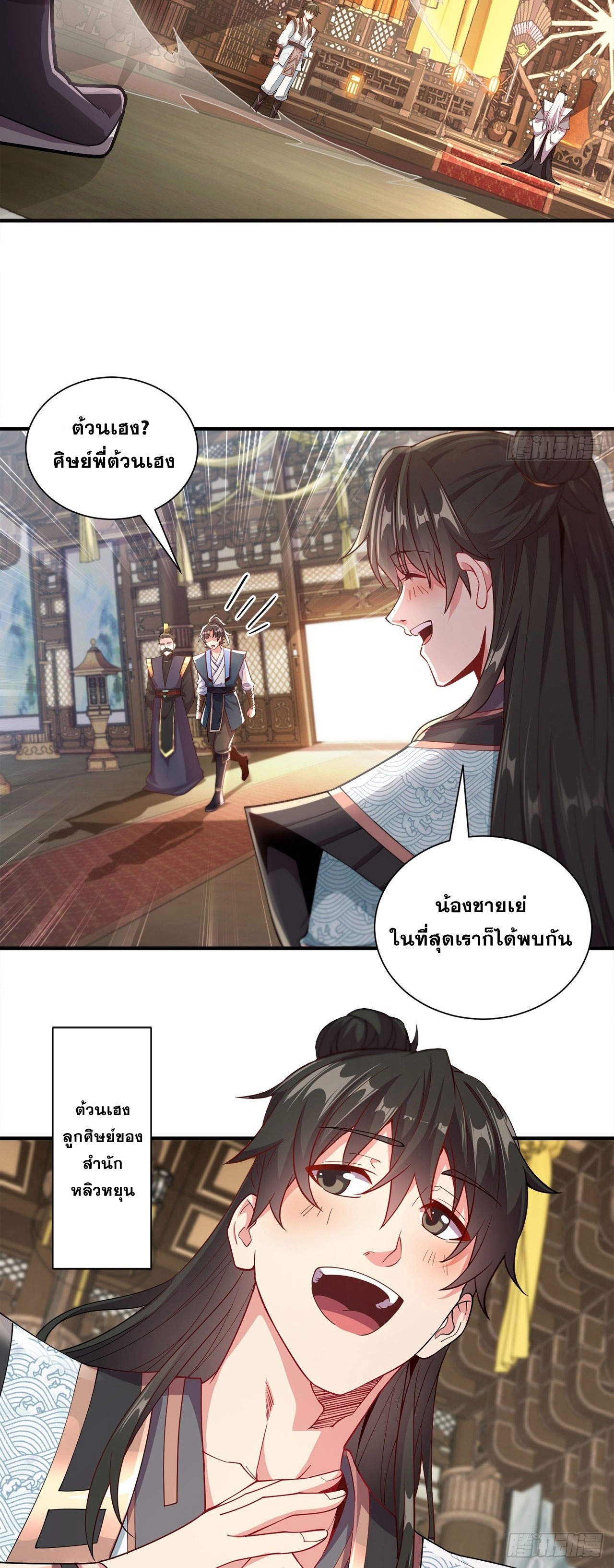 I Can Control All Opportunities ชนจีน ตอนที่ 6 หน้า 21