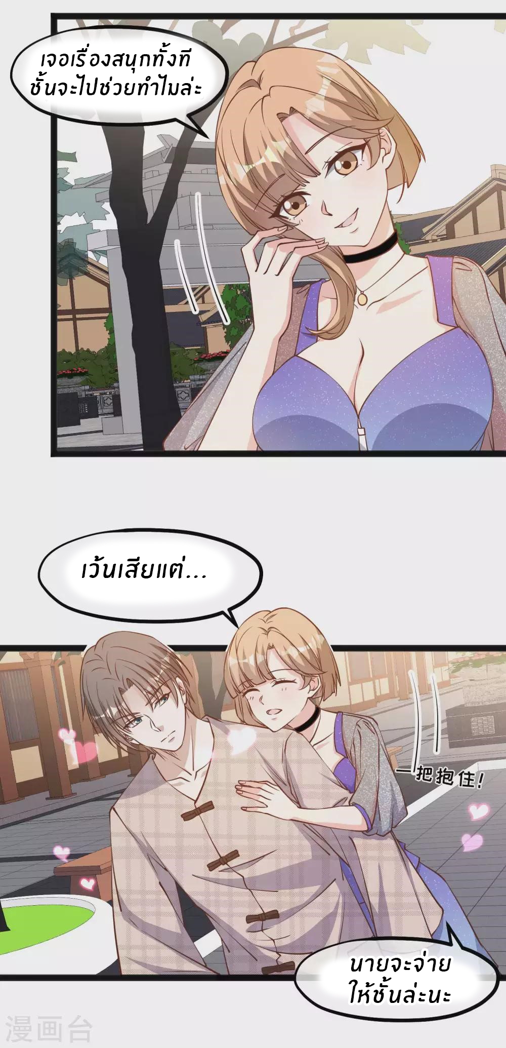 God Fisherman ตอนที่ 133 หน้า 3