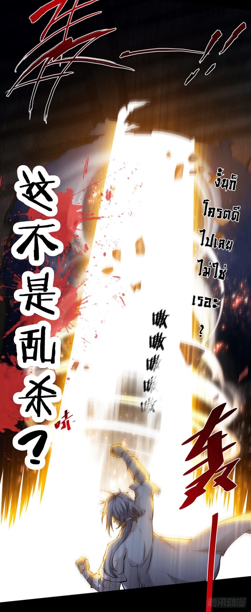 invincible at the start ตอนที่ 1 หน้า 7