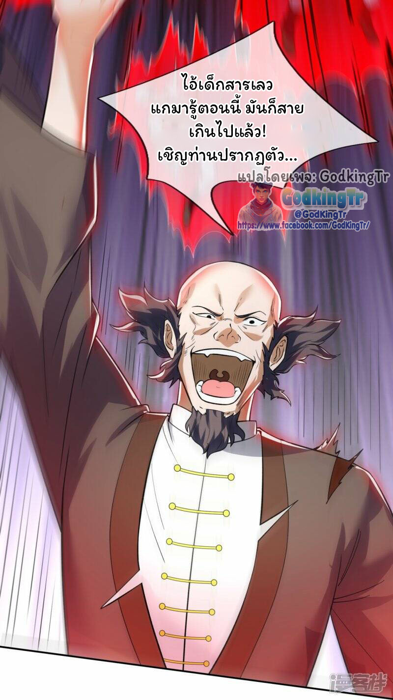 ราชาเทพนิรันดร์ (Eternal god king) ตอนที่ 294 หน้า 30