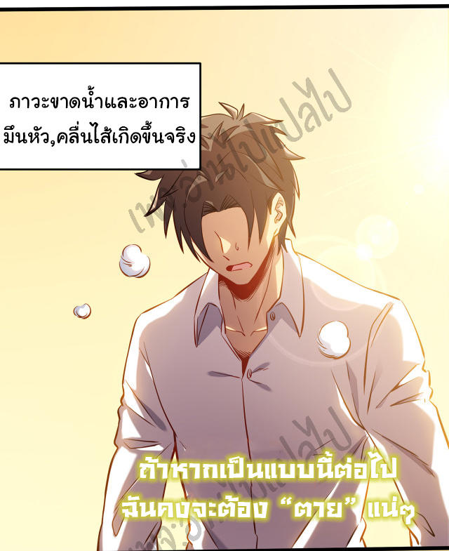 I killed the gods in another world ตอนที่ 3 หน้า 5
