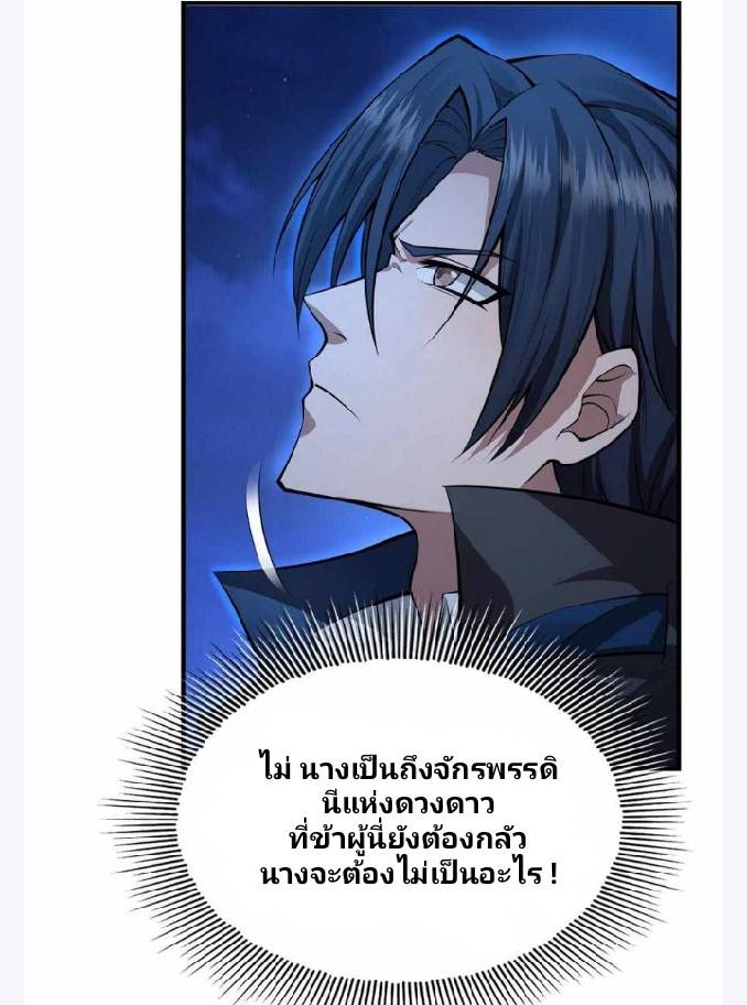 การกลับมาของราชาปีศาจ ตอนที่ 2 หน้า 16