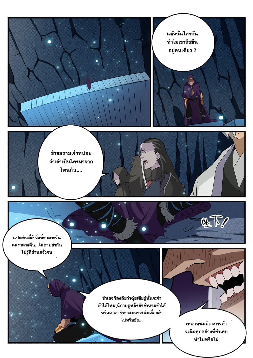 Apotheosis – การยกระดับสู่สถานะของพระเจ้า ตอนที่ 204 หน้า 5