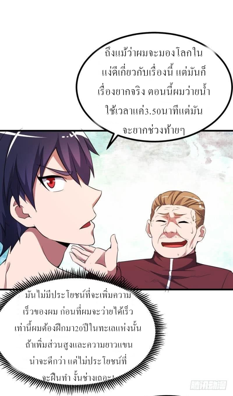 |. Carrying The Goddess Along (จบss1) ตอนที่ 20 หน้า 8