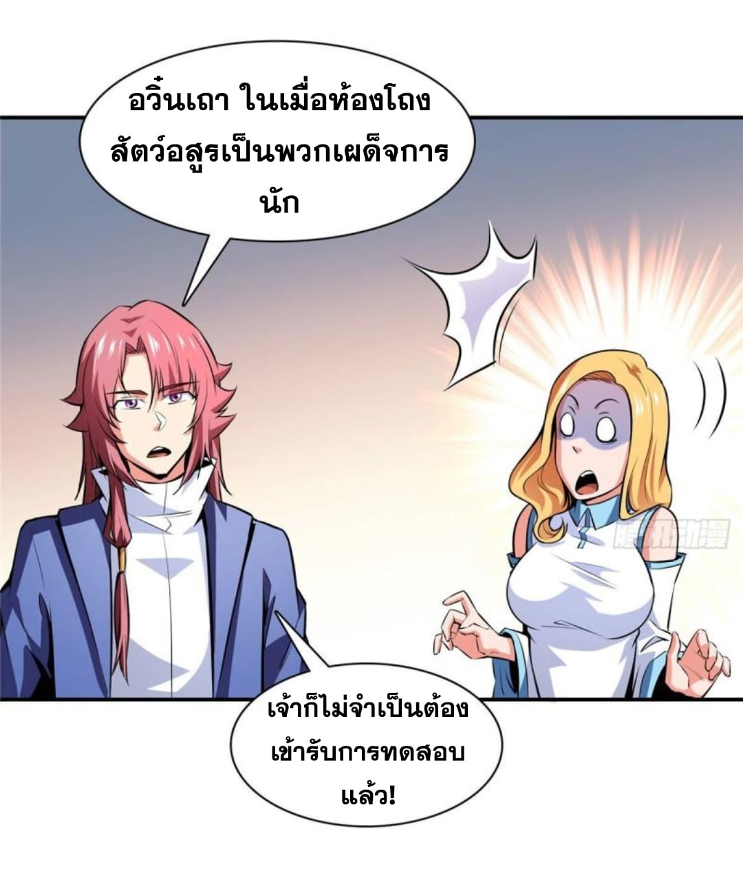 Library Of Heaven's Path ตอนที่ 142 หน้า 8