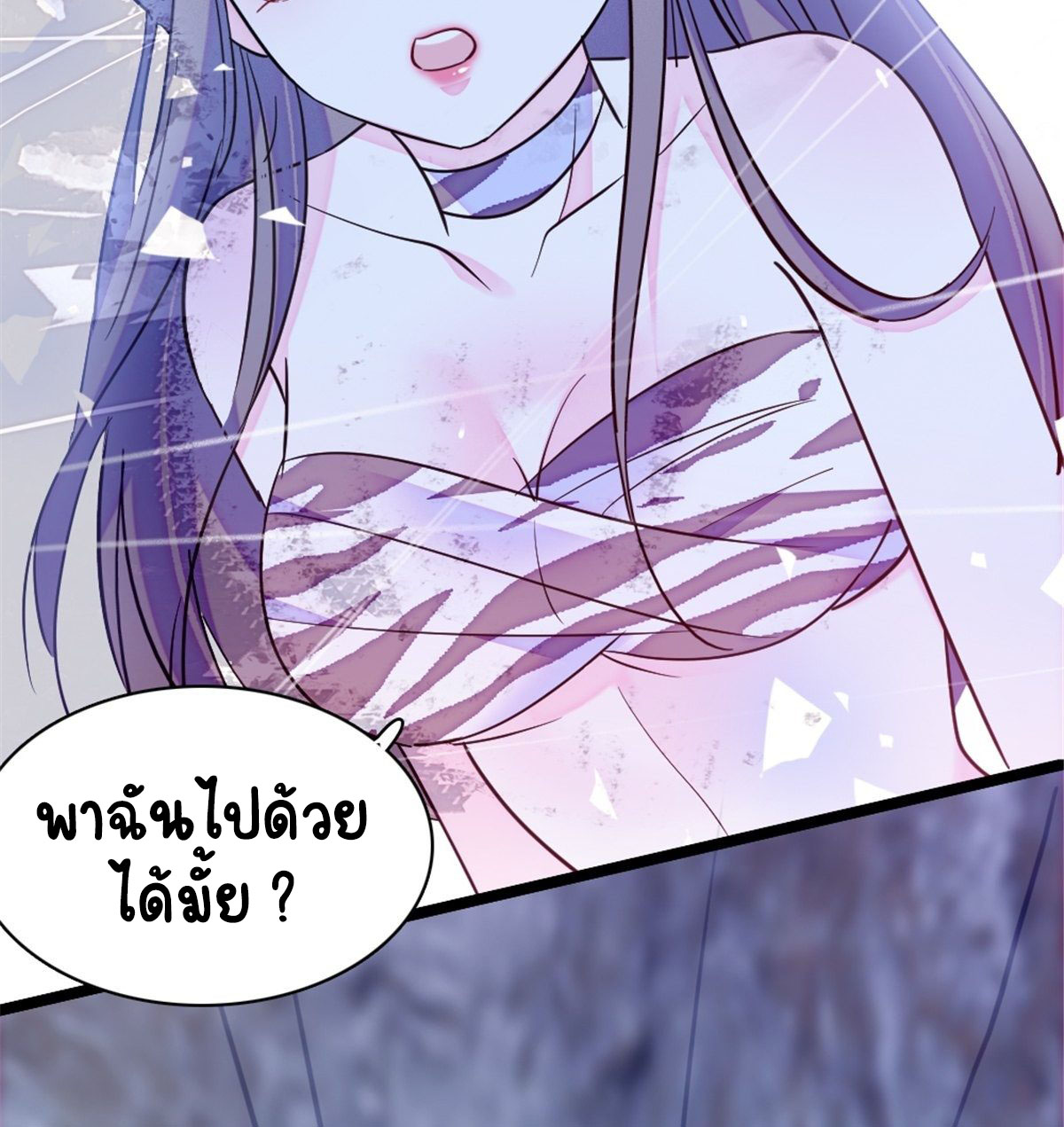 Romance In The Beast World ตอนที่ 24 หน้า 3