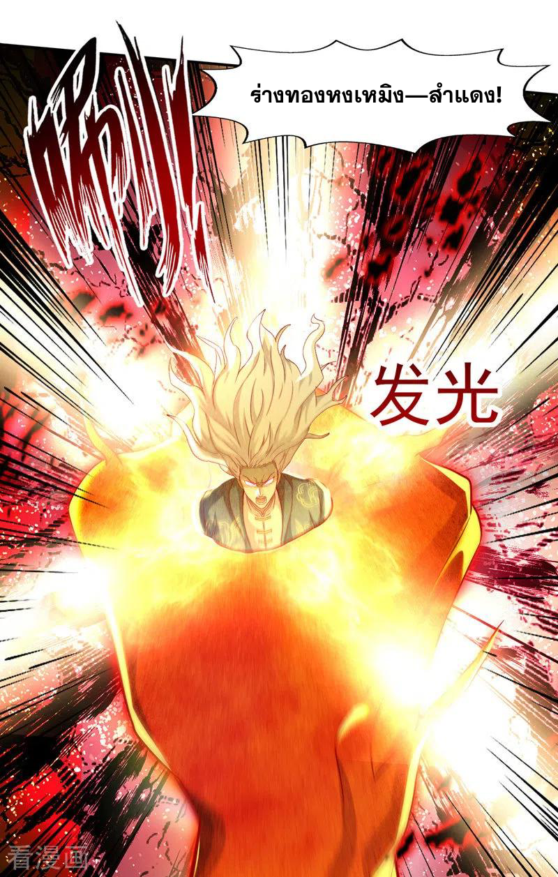 จักรพรรดิสวรรค์จุติ ตอนที่ 86 หน้า 8