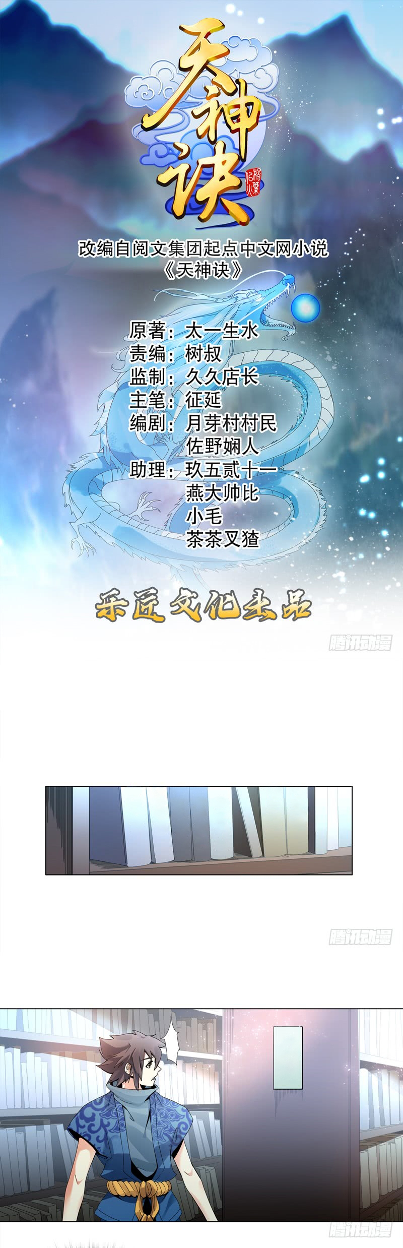 (จบ) Heavenly God Mnemonic (กำเนิดใหม่เทพวรยุทธตระกูลหยาง) ตอนที่ 140 หน้า 38