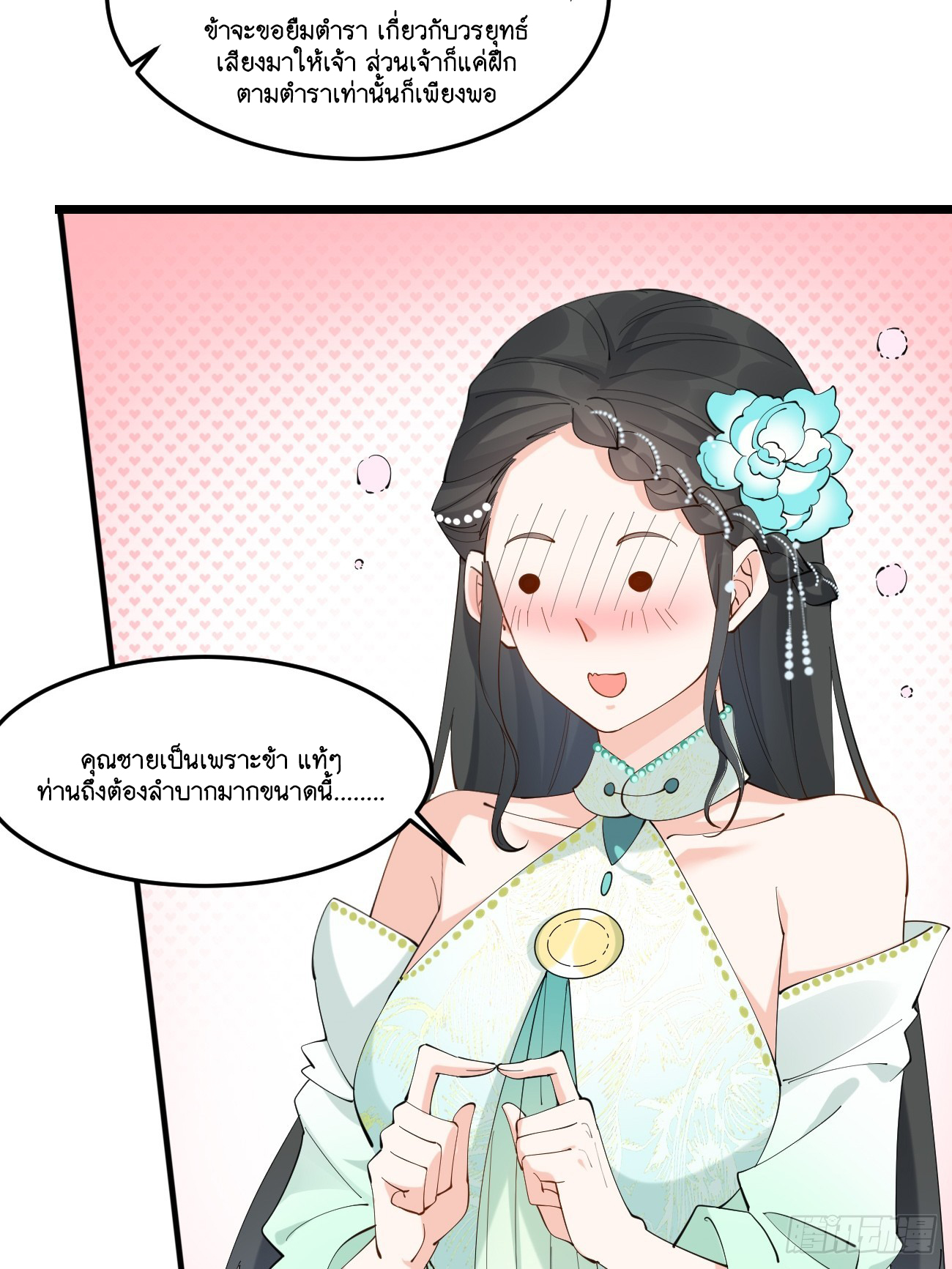 Prince Biexiu ตอนที่ 17 หน้า 37