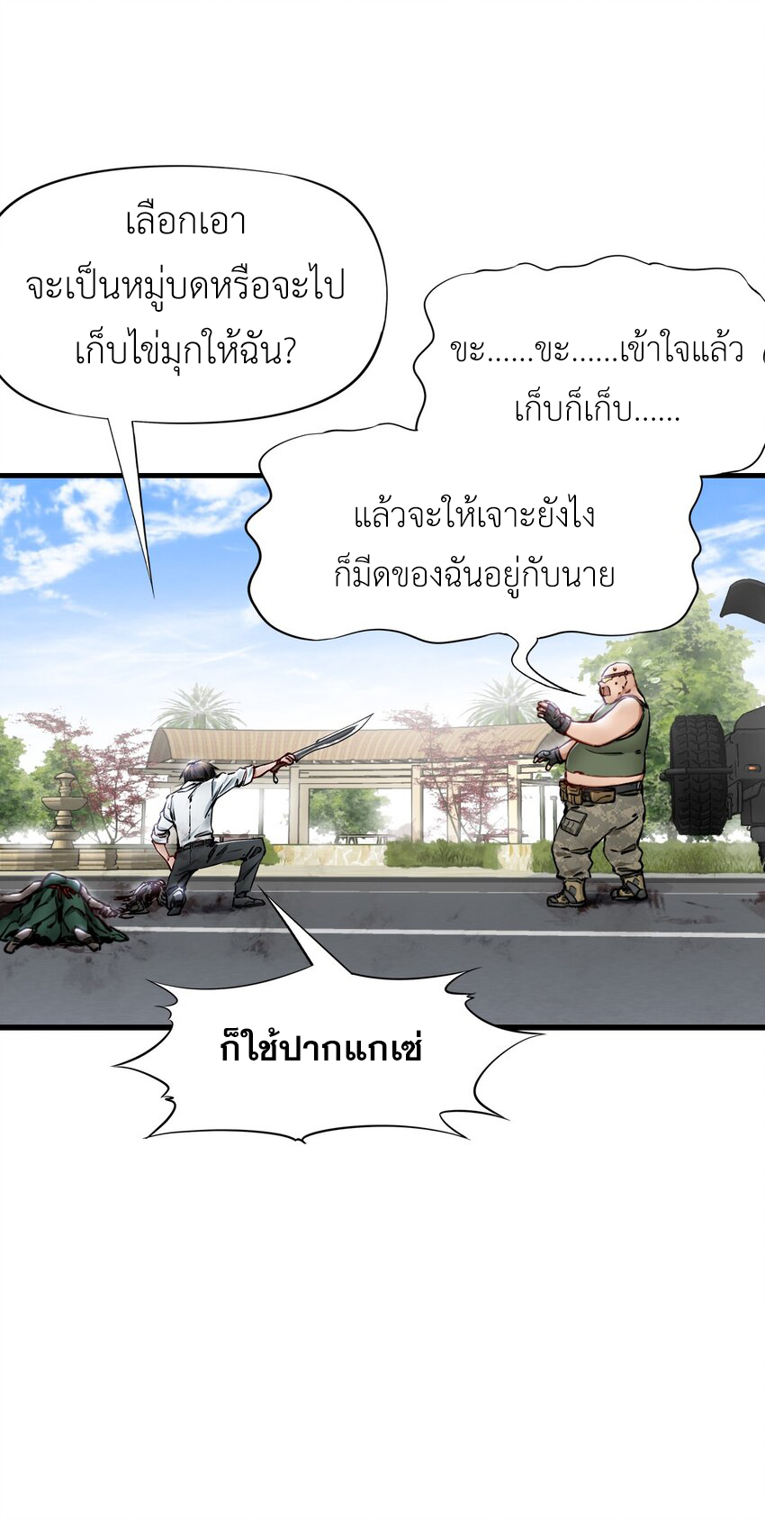 ช่างกล วันสิ้นโลก (Apocalypse Mechanic) ตอนที่ 12 หน้า 19