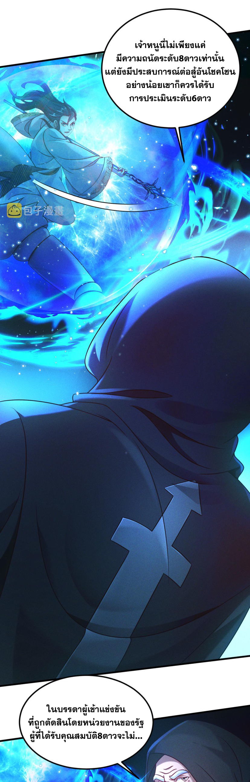 ข้ามีระบบที่สามารถอัญเชิญเทพและปีศาจได้ ตอนที่ 38 หน้า 2