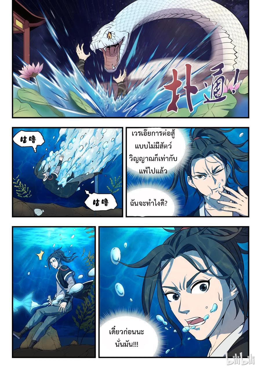 King of Spirit Beast ตอนที่ 2 หน้า 14