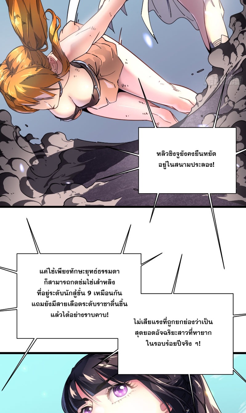วิวัฒนาการแห่งพลังยุทธ์ขั้นสูง จุดเริ่มต้นจากการตื่นรู้ในฐานะราชาแห่งอสูร! ตอนที่ 6 หน้า 33