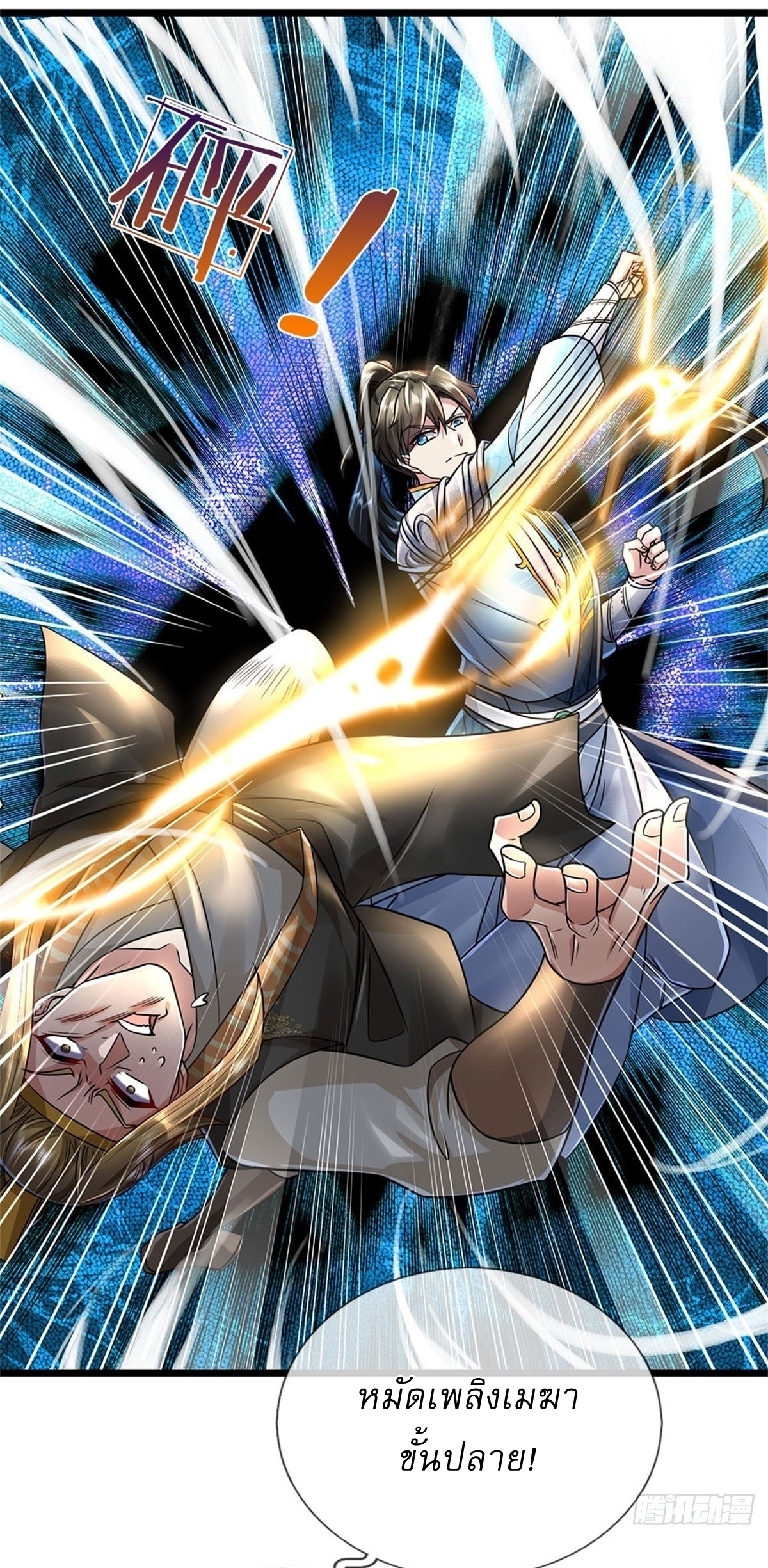 I Can Change The Timeline of Everything เกิดใหม่ในต่างโลก พร้อมระบบโกงเวลาสุดเกรียน ตอนที่ 6 หน้า 28