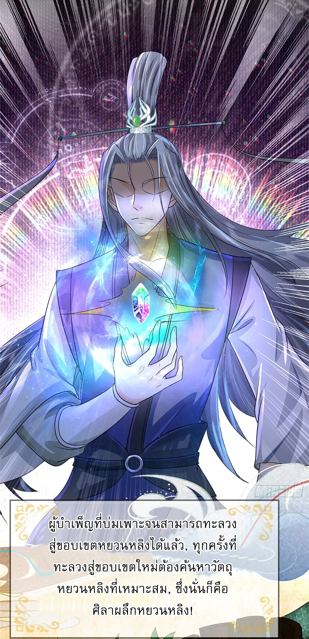 I Can Change The Timeline of Everything เกิดใหม่ในต่างโลก พร้อมระบบโกงเวลาสุดเกรียน ตอนที่ 10 หน้า 16