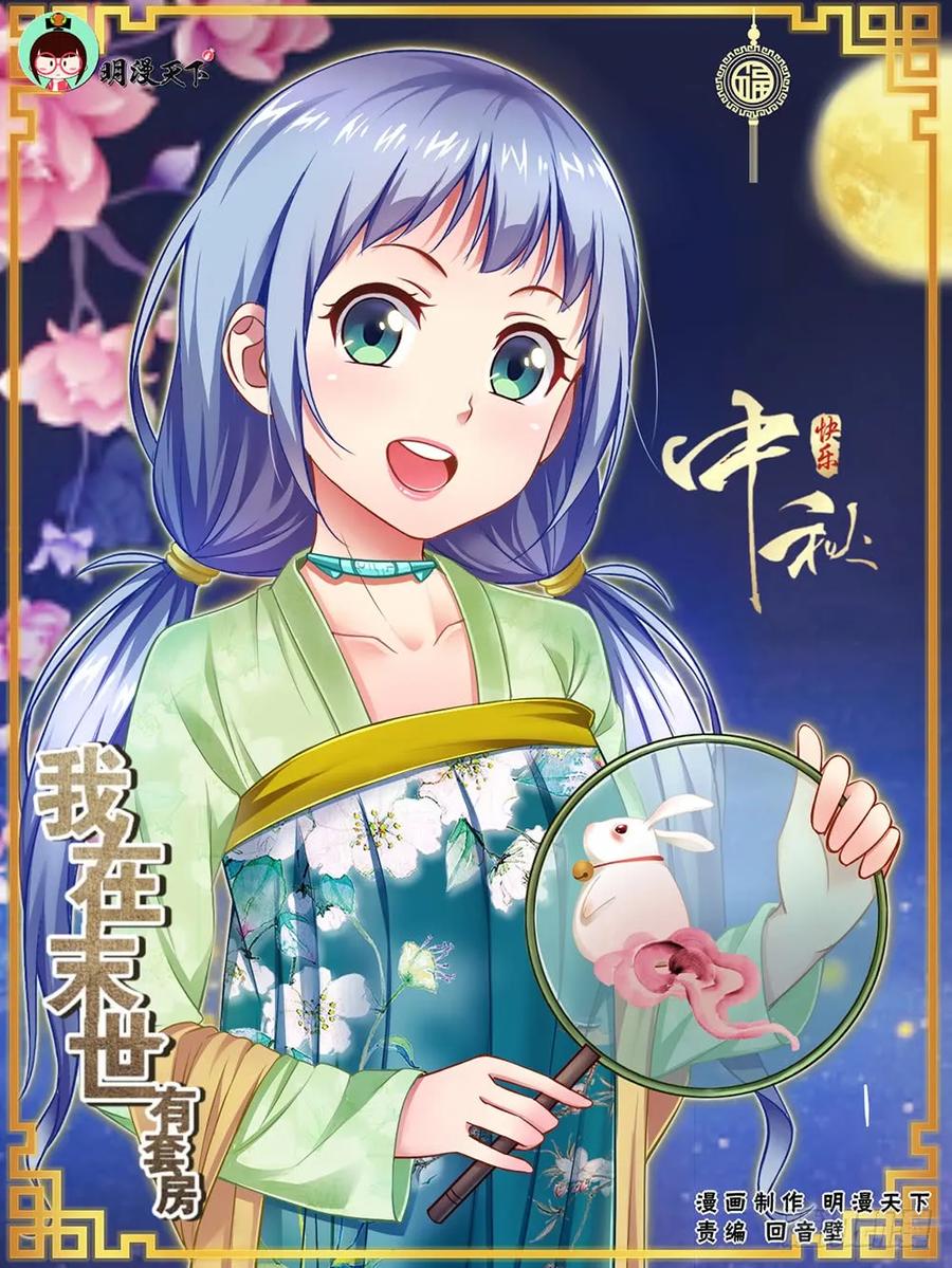 ฉันมีคฤหาสน์ในโลกหลังหายนะ ตอนที่ 2 หน้า 2