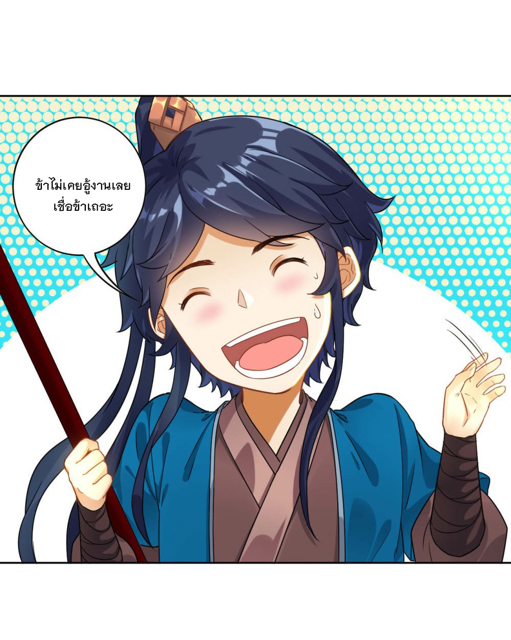 ข้ารับใช้ชั้นหนึ่ง ตอนที่ 6 หน้า 20