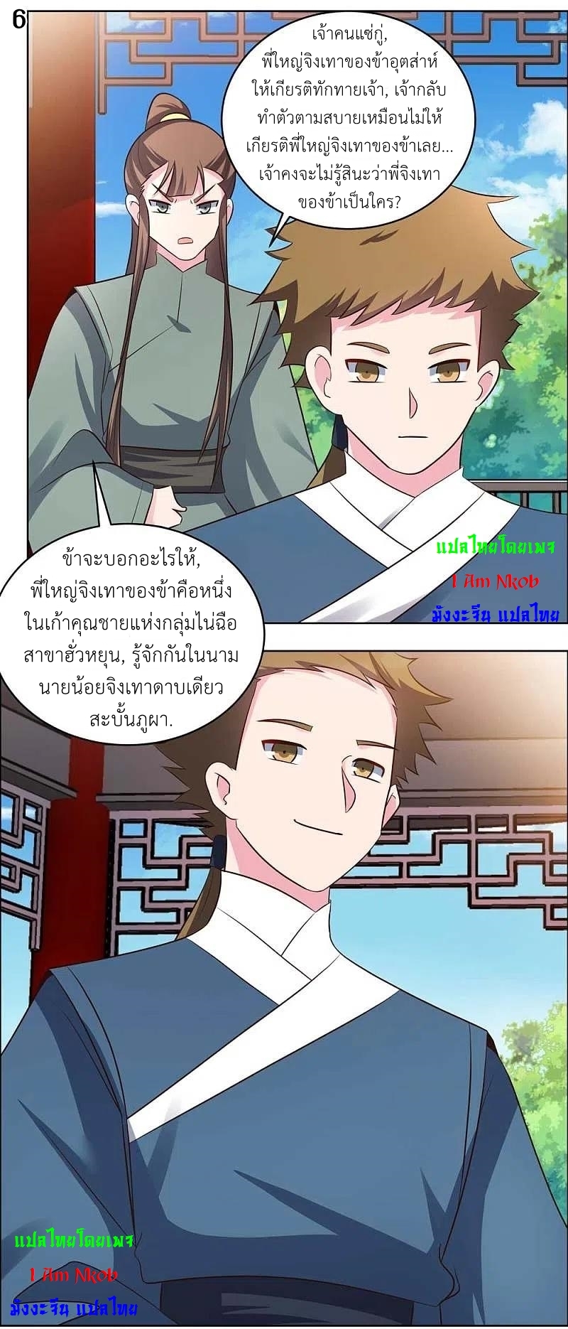 Above All Gods เทพยุทธเหนือเทวะ ตอนที่ 209 หน้า 7