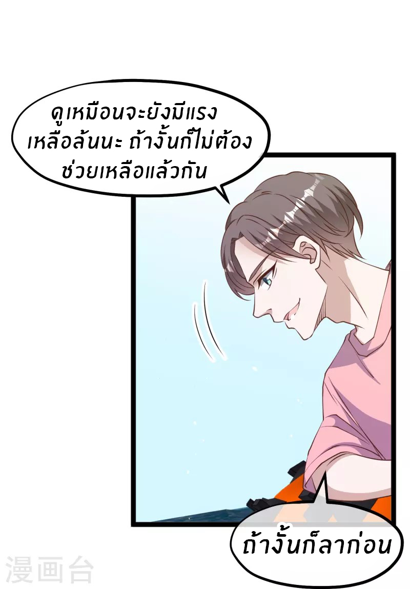 God Fisherman ตอนที่ 239 หน้า 26