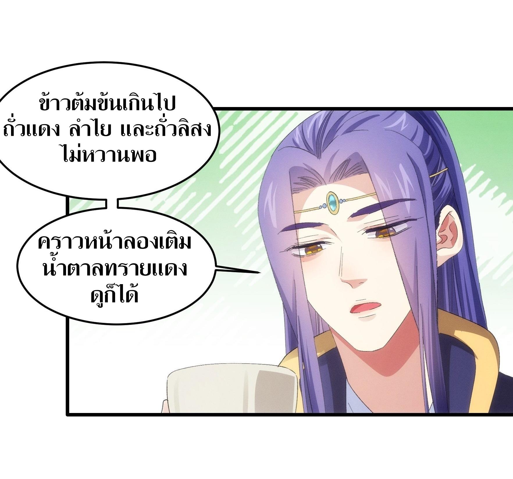ข้าแค่ไม่เล่นไพ่ตามเกม ตอนที่ 59 หน้า 27