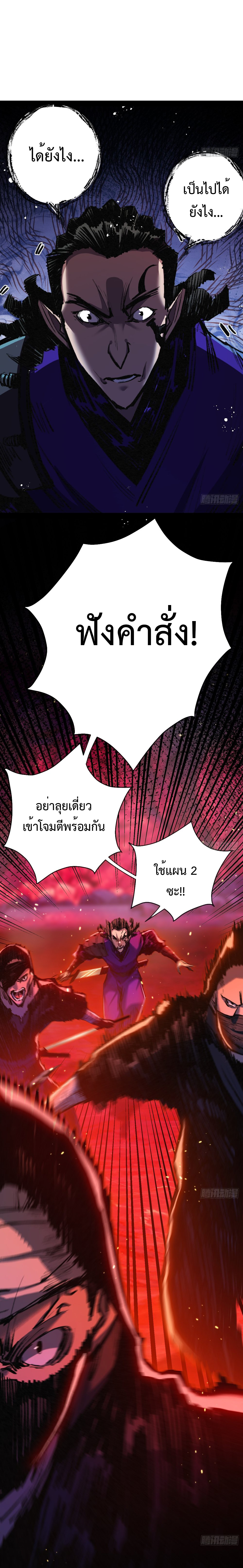 ผู้ล่าสังหารจันทรา ตอนที่ 12 หน้า 11