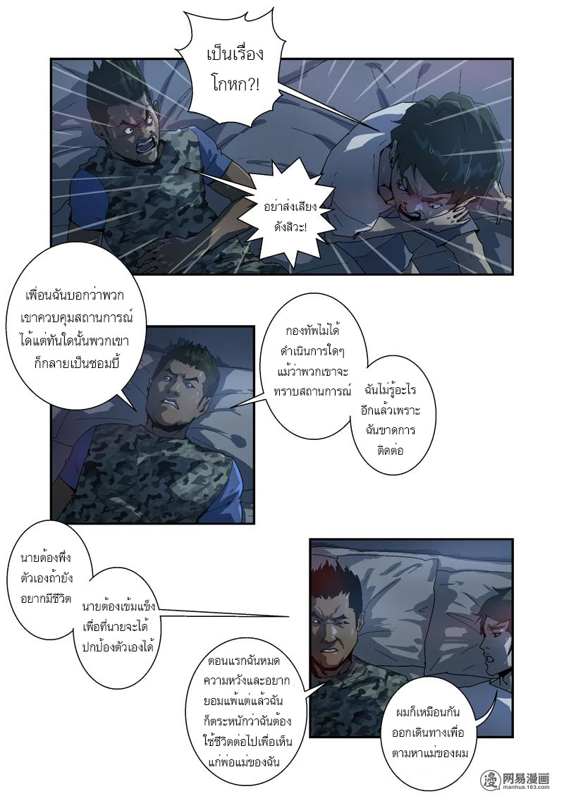 Lost in Zombie City ตอนที่ 13 หน้า 2