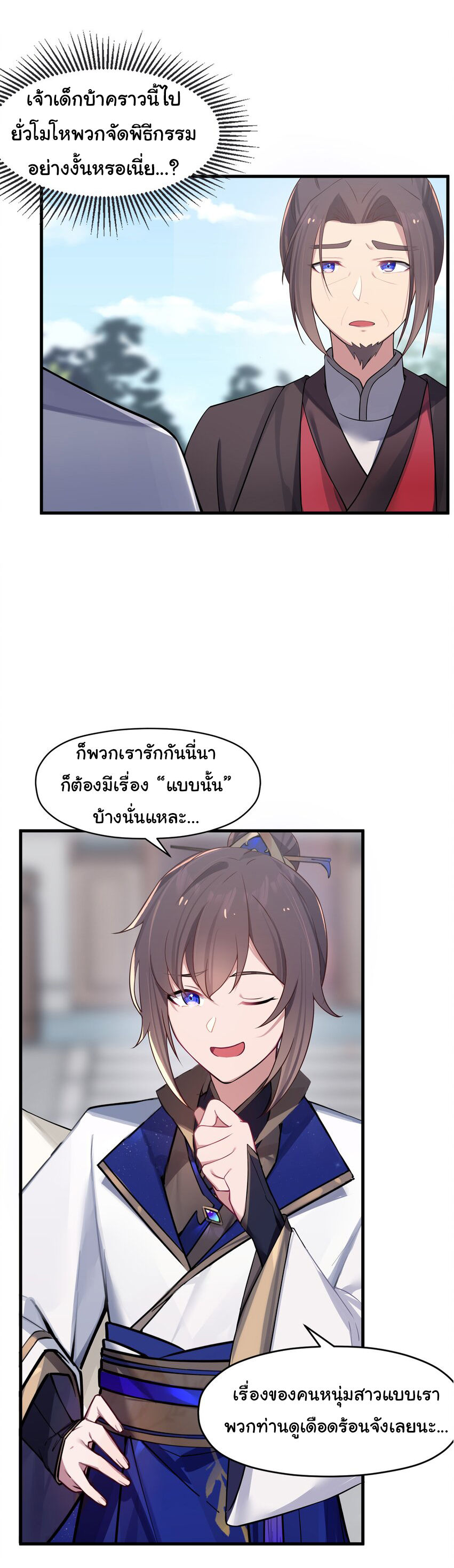 The lady is actually the future tyrant and empress จบ 50 ตอน ตอนที่ 12 หน้า 2