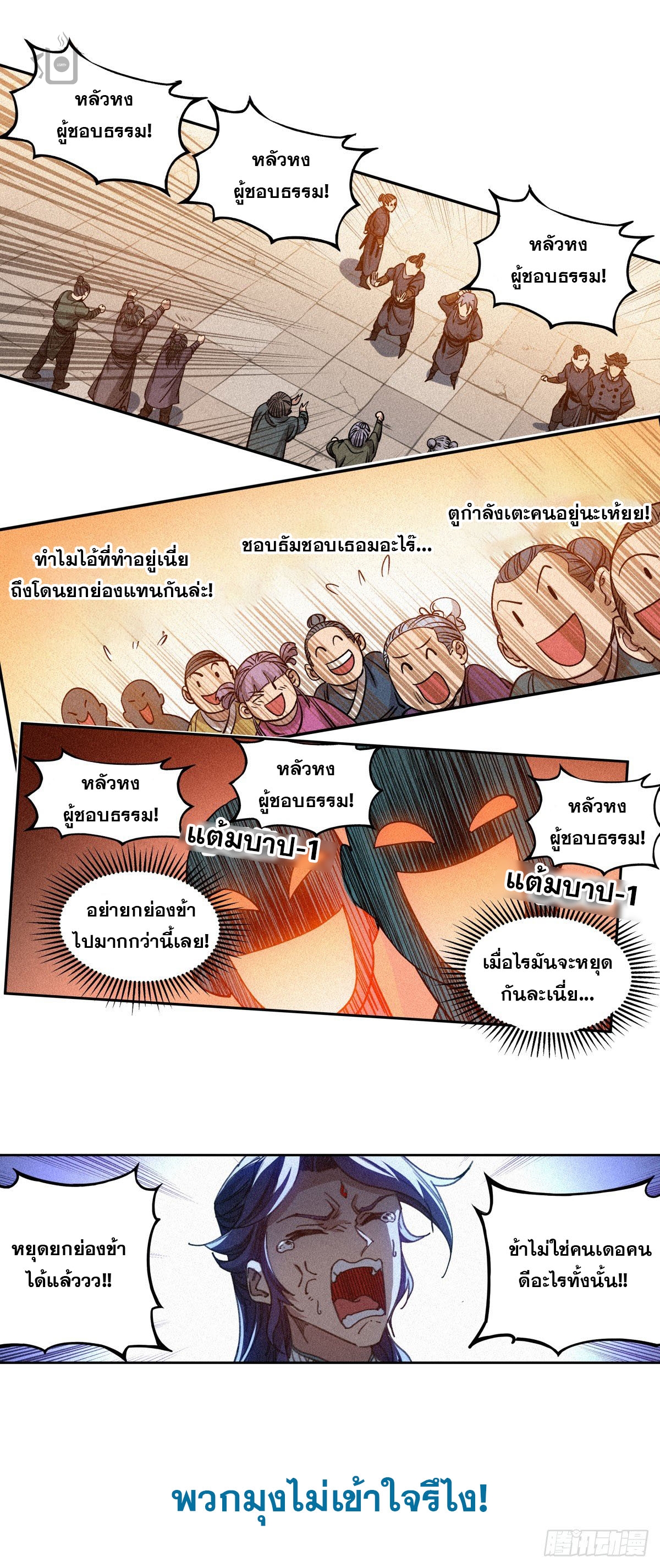 นายน้อยผู้ชอบธรรม ตอนที่ 1 หน้า 10