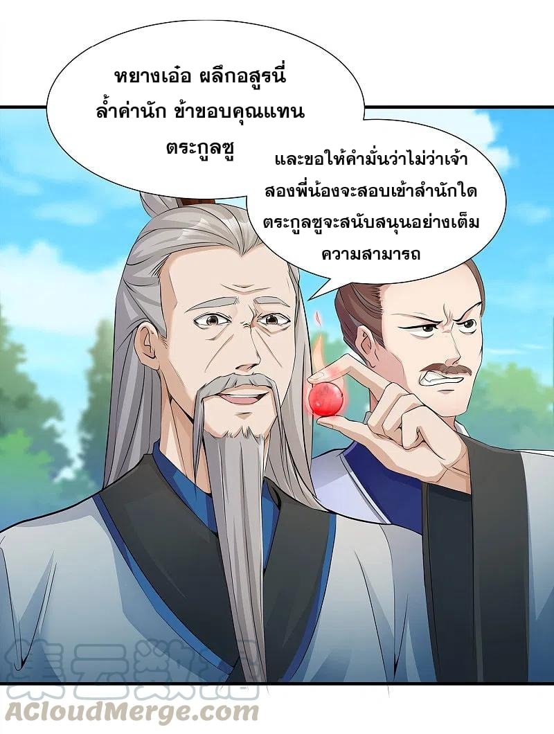 เจ้าพ่อไฮเทคมาบำเพ็ญเซียน ตอนที่ 2 หน้า 3