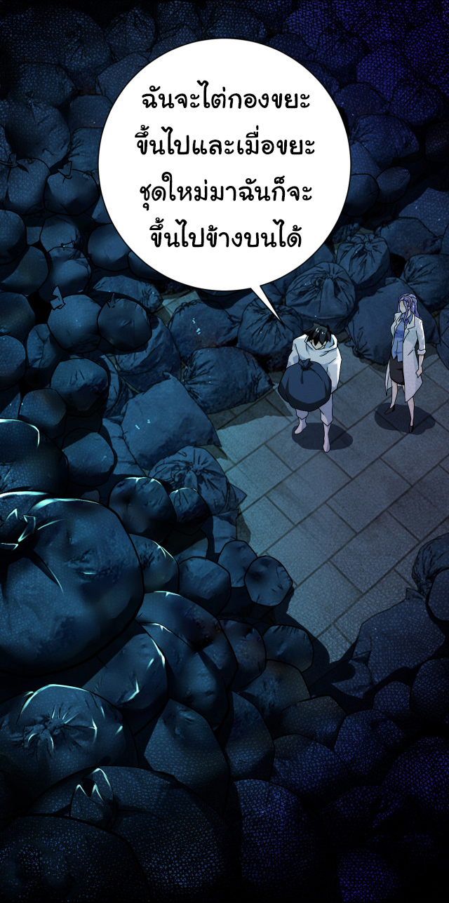 Apocalyptic Super System ตอนที่ 374 หน้า 3