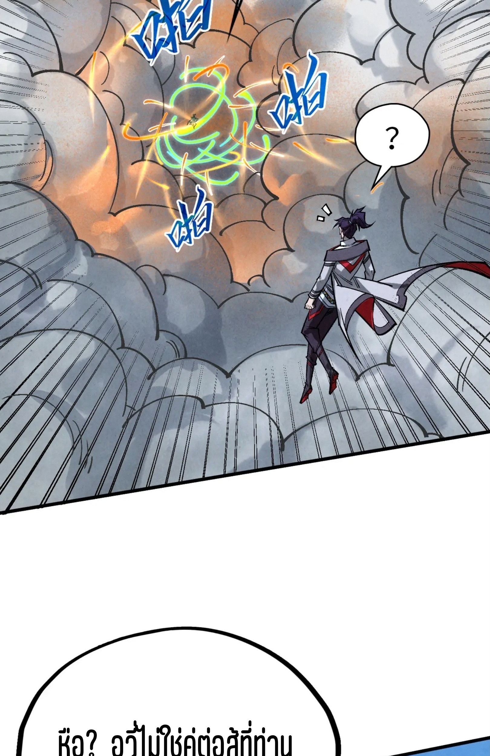 มหาเทพนิรันดร์กาล ตอนที่ 262 หน้า 59