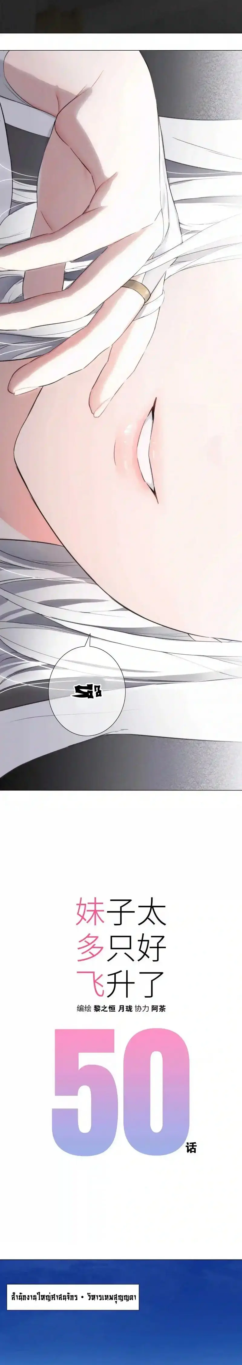 My Harem Grew So Large I Was Forced to Ascend ฮาเร็มสาวที่ต่างโลก ตอนที่ 52 หน้า 4