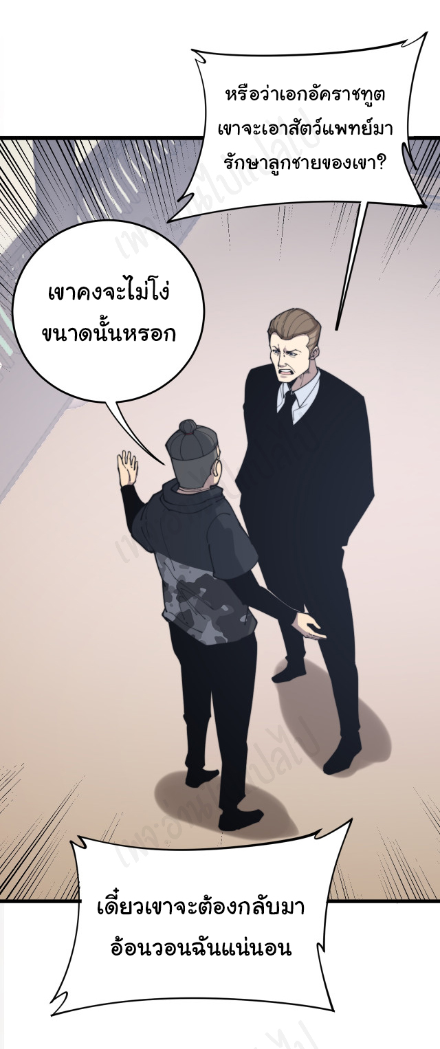 Bad Hand Witch Doctor สุดยอดพ่อมดหมอผี ตอนที่ 174 หน้า 30