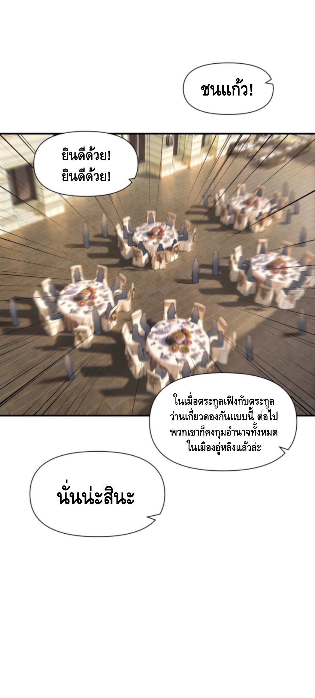 ลูกเขยบ้านนี้คือสุดยอดนักฆ่า ตอนที่ 1 หน้า 50
