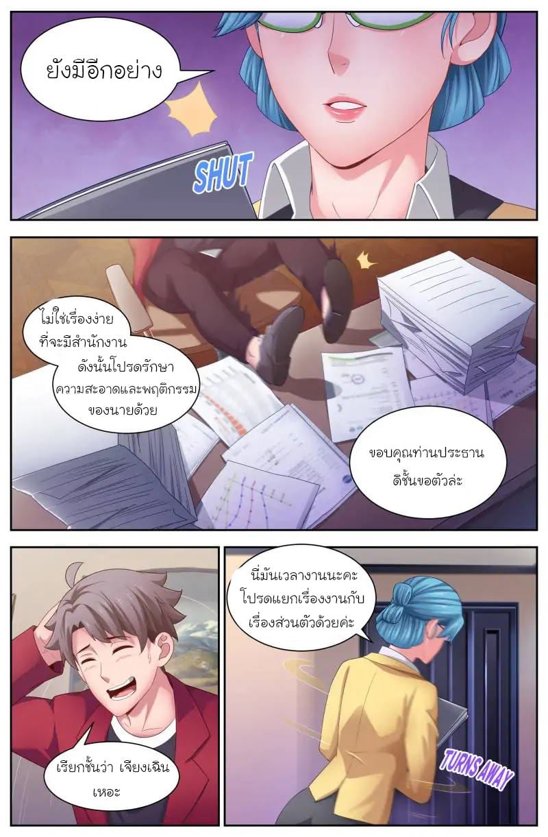 I Have a Mansion in the Post-apocalyptic World ตอนที่ 107 หน้า 10