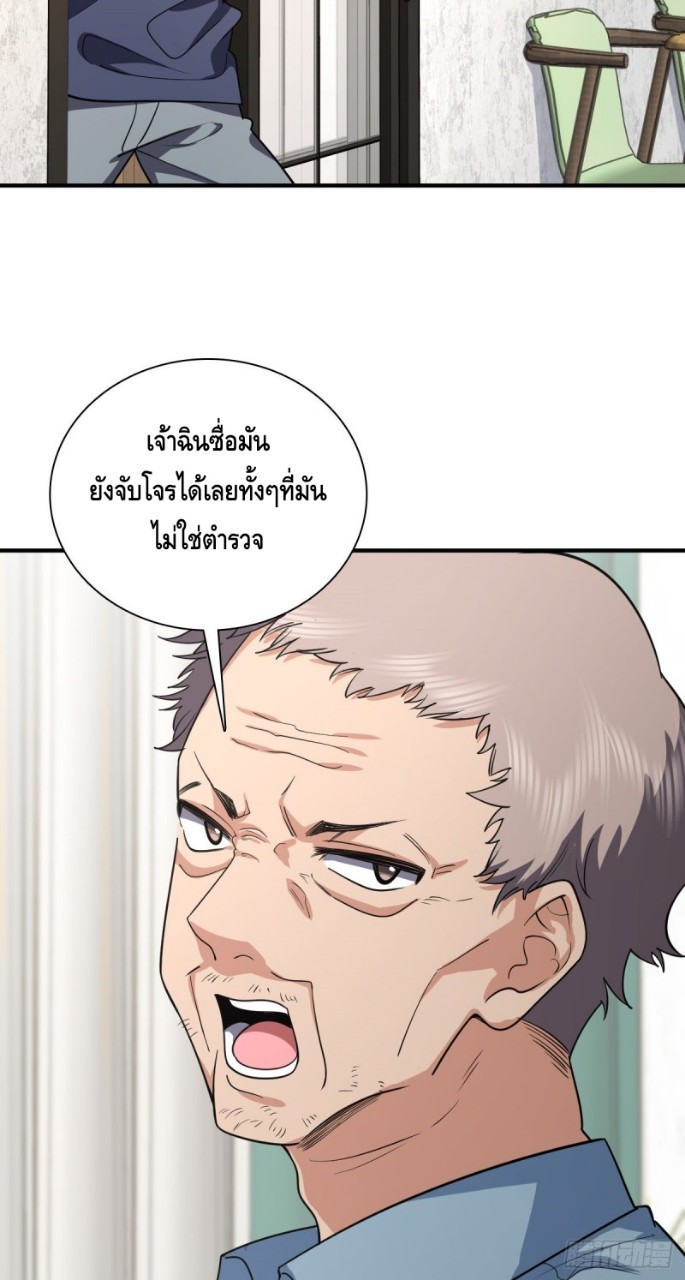 ภรรยาผมเป็นผู้ฝึกตนเมื่อพันปีก่อน ตอนที่ 28 หน้า 35