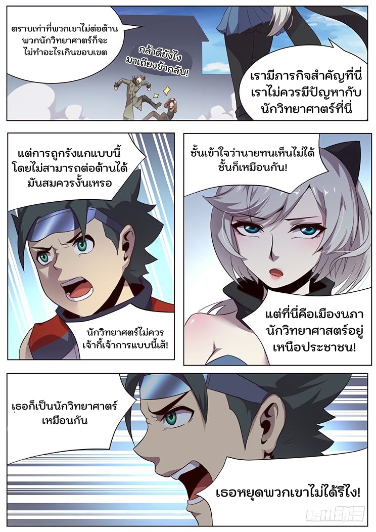 เกิดใหม่เป็นสายพันธุ์ต่างดาว ตอนที่ 25 หน้า 9