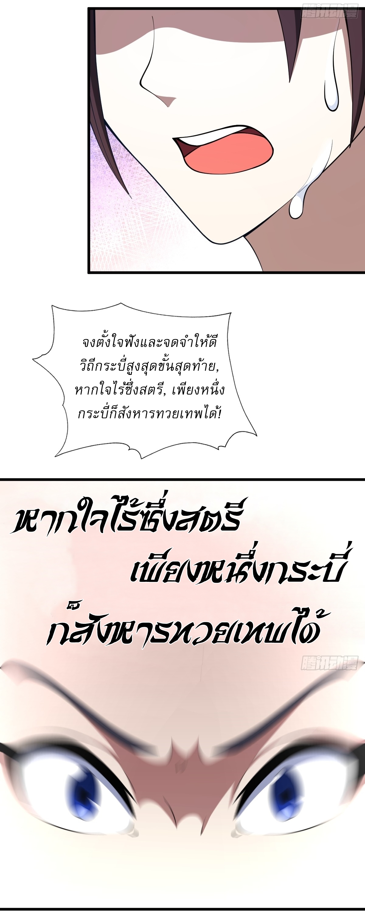 เก็บตัวร้อยปี จากนี้พี่ขอเทพ! INVINCIBLE AFTER A HUNDRED YEARS OF SECLUSION ตอนที่ 71 หน้า 37