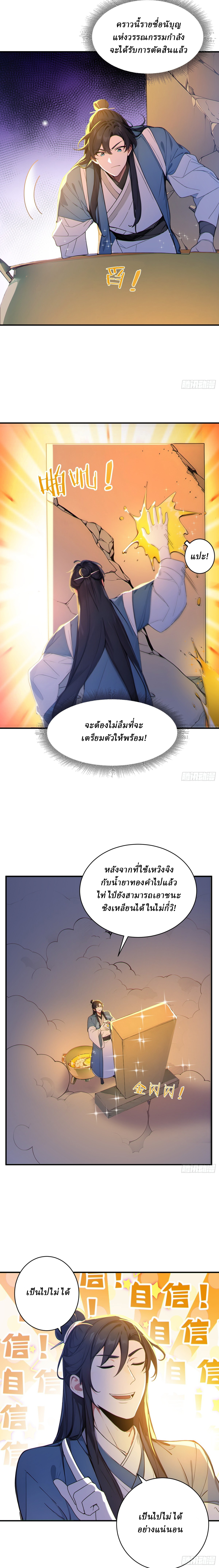 I Really Don’t Want to be a Saint ตอนที่ 49 หน้า 2