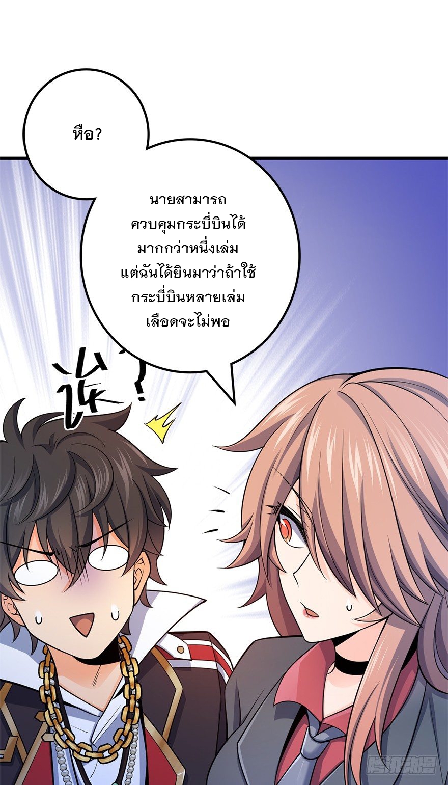ชีวิตใหม่ของราชาจอมกวน ตอนที่ 41 หน้า 29