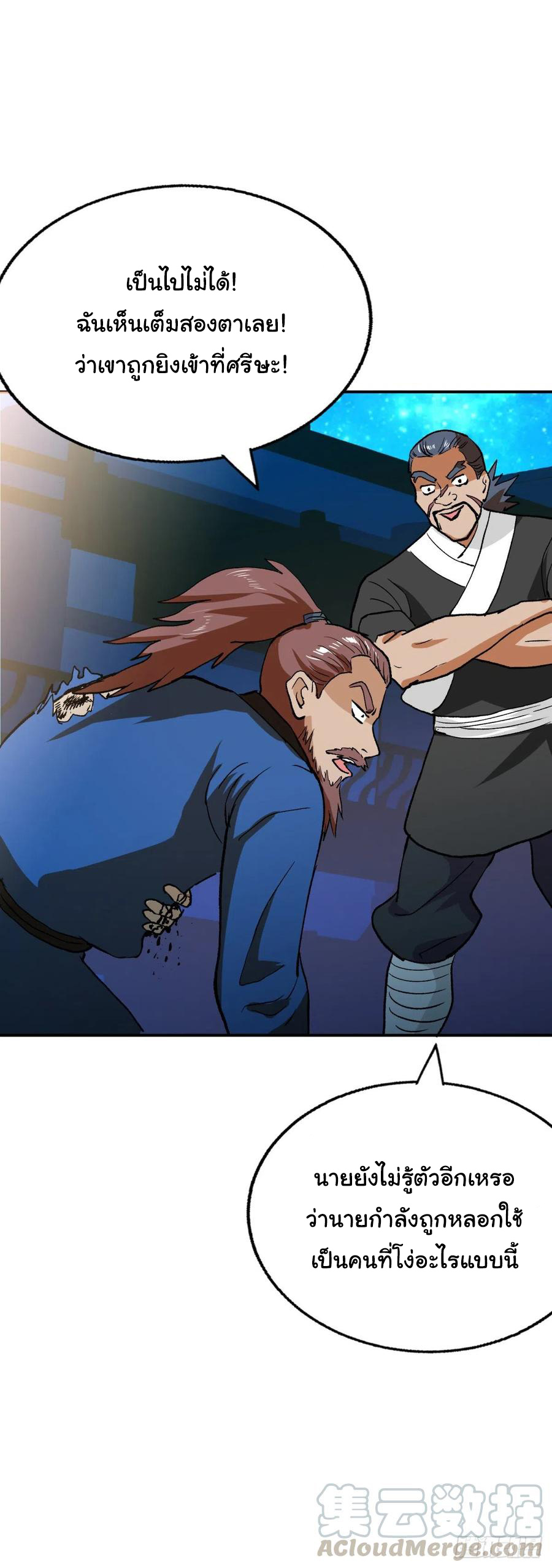 ระบบไลฟ์สด เจ้าพ่อสายเปย์ ตอนที่ 96 หน้า 11