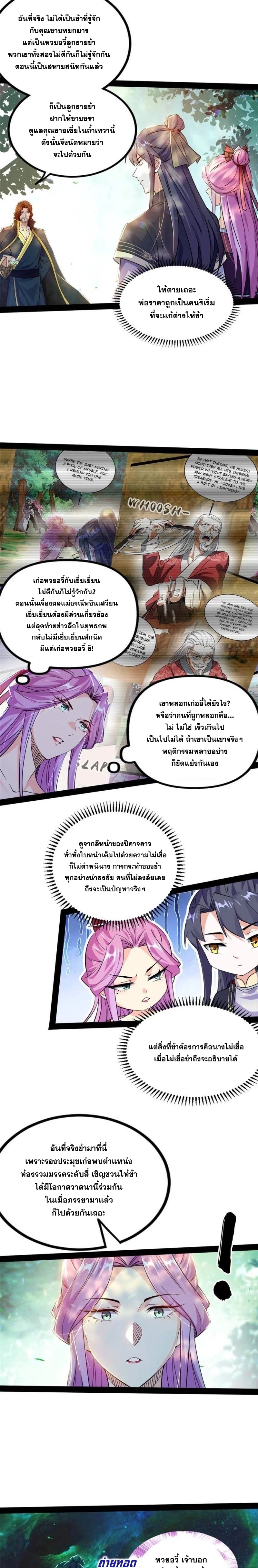 I'm an Evil God ข้าคือจักรพรรดิปีศาจ ตอนที่ 280 หน้า 12