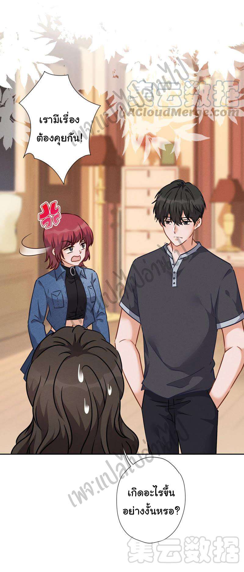 Lu Feng is the best son-in-law สุดยอดลูกเขย "ลู่เฟิง" ตอนที่ 81 หน้า 13