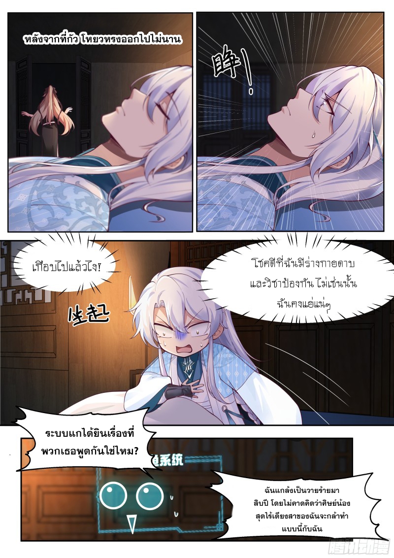 เกิดใหม่เป็นศิษย์พี่ใหญ่จอมวายร้ายกับเหล่าหญิงสาวยันเดเระ ตอนที่ 61 หน้า 8